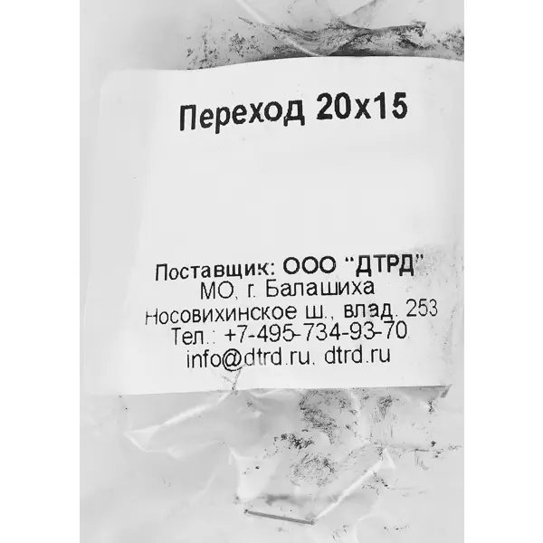 Муфта переходная 20x15 мм сталь