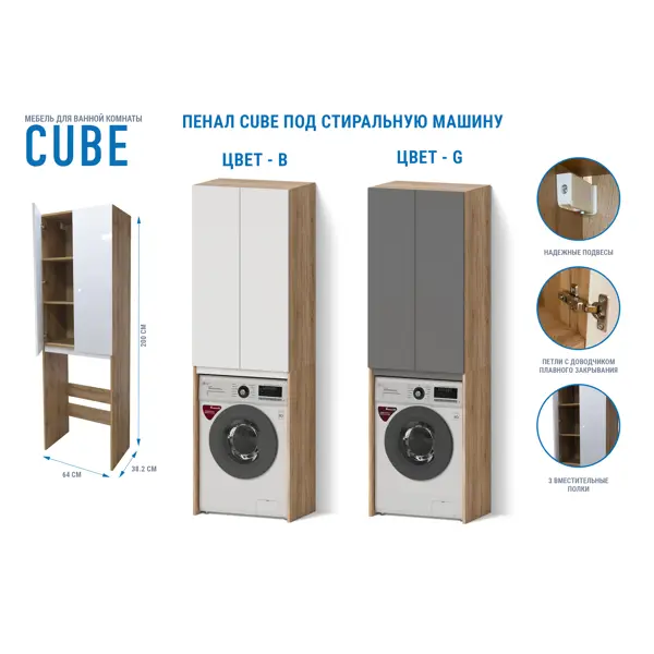Шкаф для стиральной машины Cube 200x64 см цвет графит матовый/дуб вотан