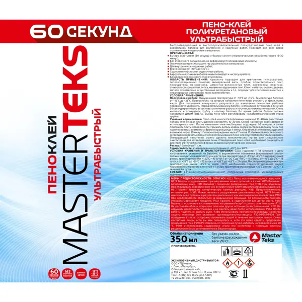 Клей-пена монтажный MasterTeks Бытовой Ультрабыстрый 350 мл