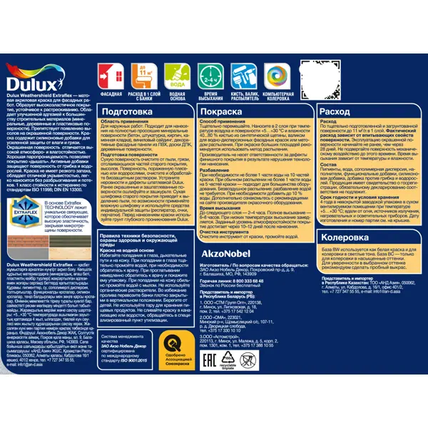 Краска фасадная Dulux Weathershield Extraflex цвет белый матовая база BW 1 л