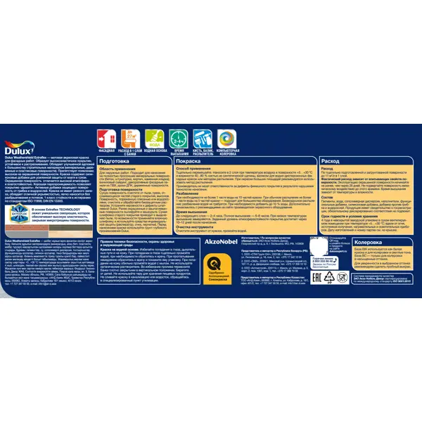 Краска фасадная Dulux Weathershield Extraflex цвет белый матовая база BW 2.5 л