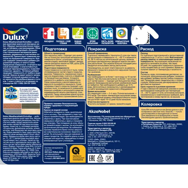 Краска фасадная Dulux Weathershield Extraflex прозрачная матовая база BC 0.9 л
