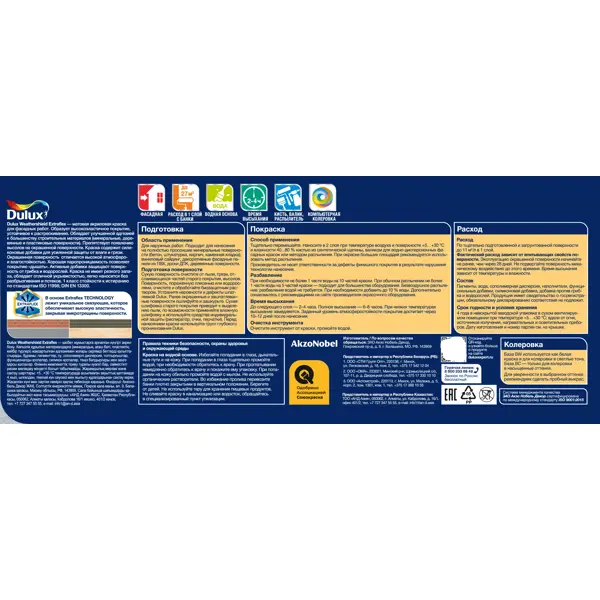 Краска фасадная Dulux Weathershield Extraflex прозрачная матовая база BC 2.25 л