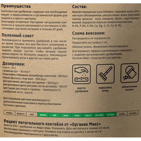 Удобрение Органик Микс для роз 2.8 кг