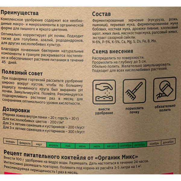 Удобрение Органик Микс для гортензий 2.8 кг