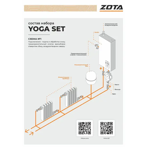 Электрический котел 9 кВт Zota YOGASET-9 220 В одноконтурный настенный
