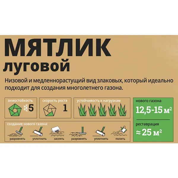Семена для газона Мираторг Мятлик луговой 0.5 кг