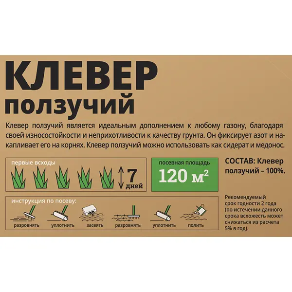 Семена сидератов Мираторг Клевер ползучий 0.3 кг
