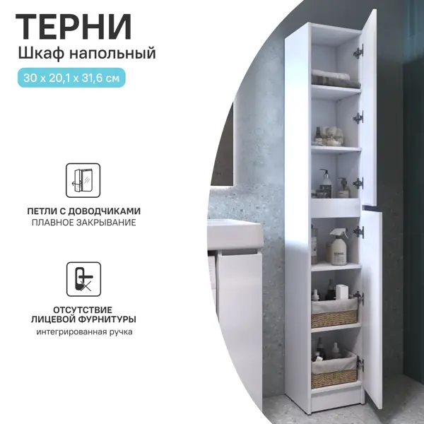 Пенал для ванной Терни KONSENSA напольный/подвесной 200x30 см цвет белый