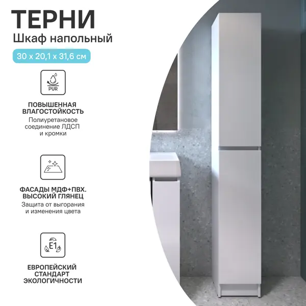 Пенал для ванной Терни KONSENSA напольный/подвесной 200x30 см цвет белый
