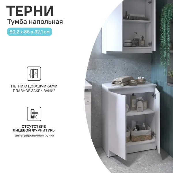 Тумба для ванной Терни KONSENSA напольный 85x60 см цвет белый
