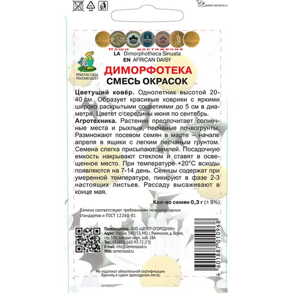 Семена цветов Поиск диморфотека микс
