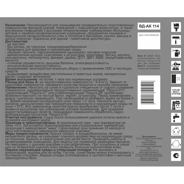 Краска фасадная Радуга Экстра матовая прозрачная база С 2.7 л