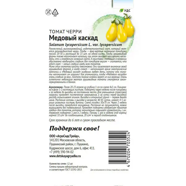 Семена овощей Патриот томат Медовый каскад 12 шт.