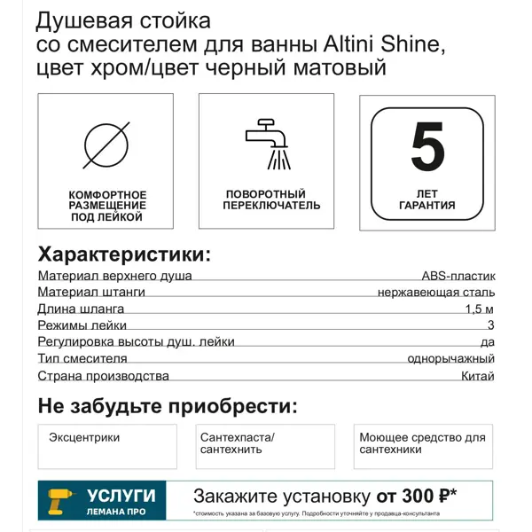 Душевая система Altini Shine 12000817N-C со смесителем 3 режима цвет хром