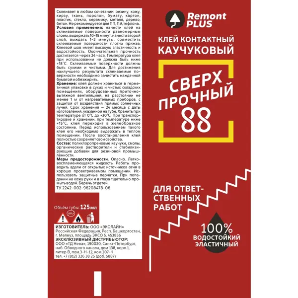 Клей контактный Remont PLUS 88 Сверхпрочный 125 мл