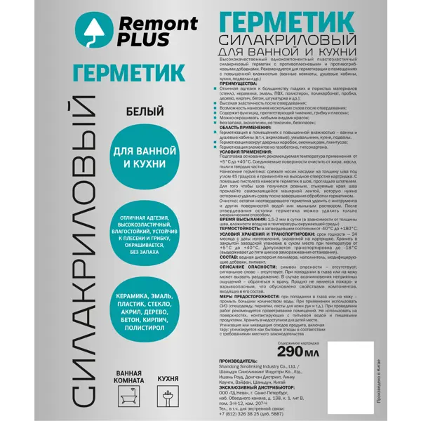 Герметик силакриловый Remont Plus белый 290 мл