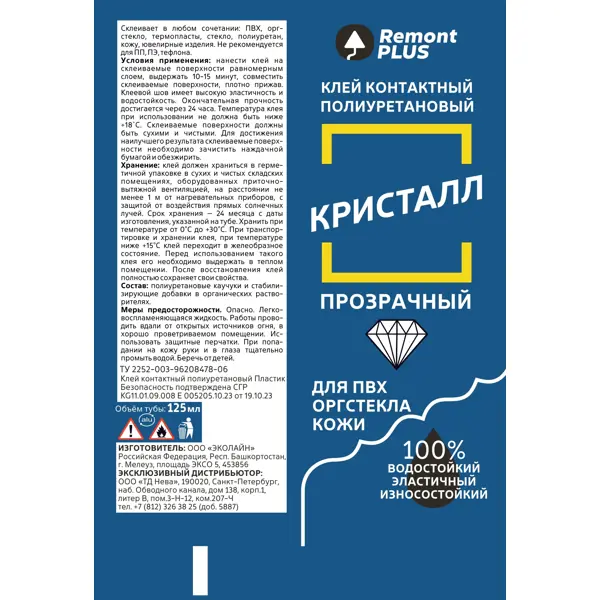 Клей контактный Remont PLUS для пластика прозрачный 125 мл