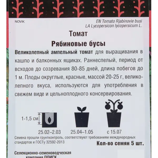 Семена Томат «Рябиновые бусы»