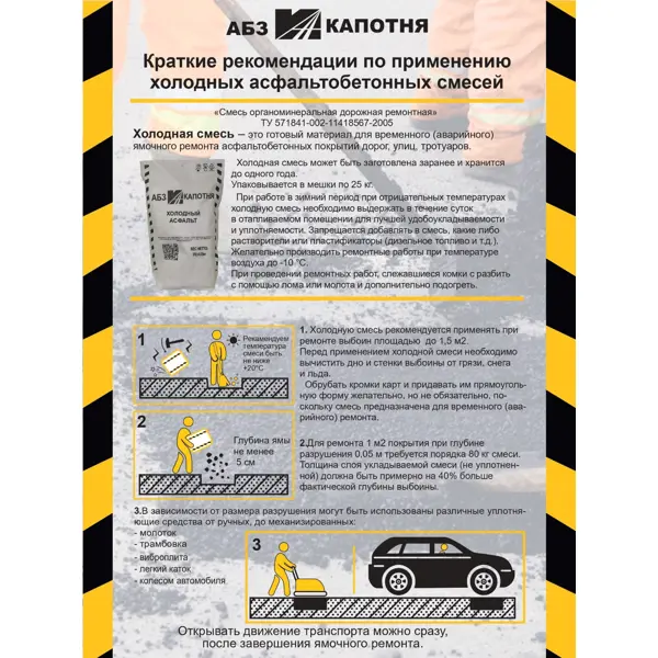 Холодный асфальт АБЗ Капотня фракция 5-20 мм 25 кг