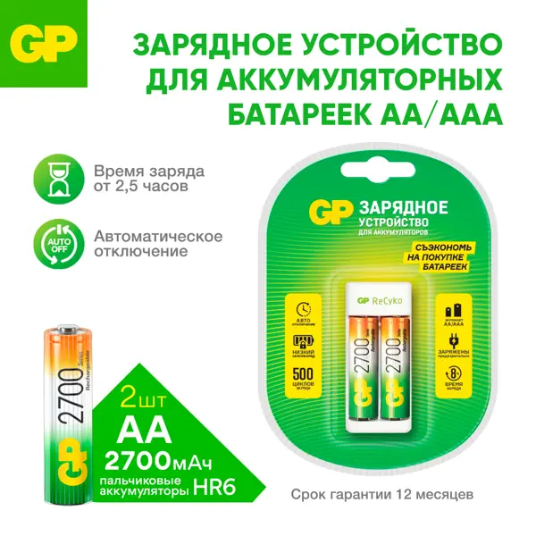 Зарядное устройство GP E211/270AAHCCS-2CR1 2 аккумулятора 2100 мАч