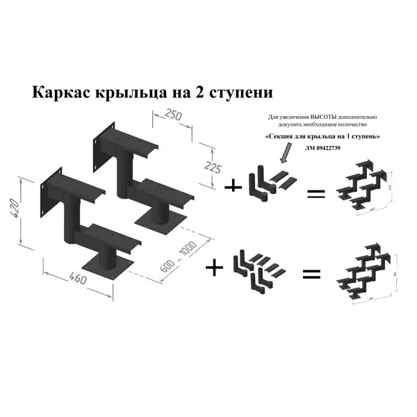 Каркас для крыльца 2 ступени черный