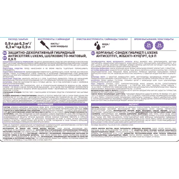 Антисептик Luxens гибридный цвет палисандр 0.9л