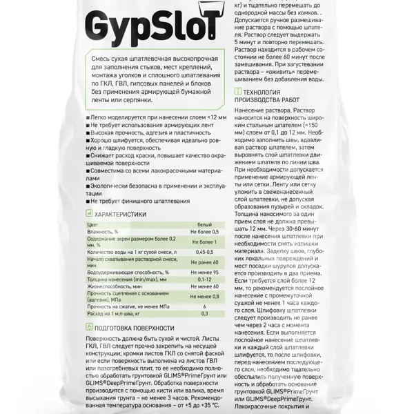 Шпаклевка гипсовая для заделки швов Glims GypSlot 4 кг