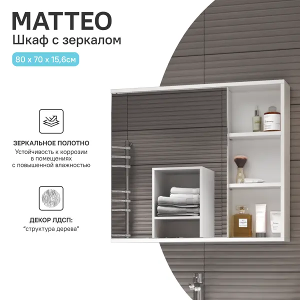 Зеркальный шкаф Vigo Matteo 15.6x80x70 см цвет белый