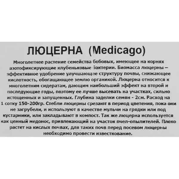 Семена газонной травы Люцерна 0.5 кг