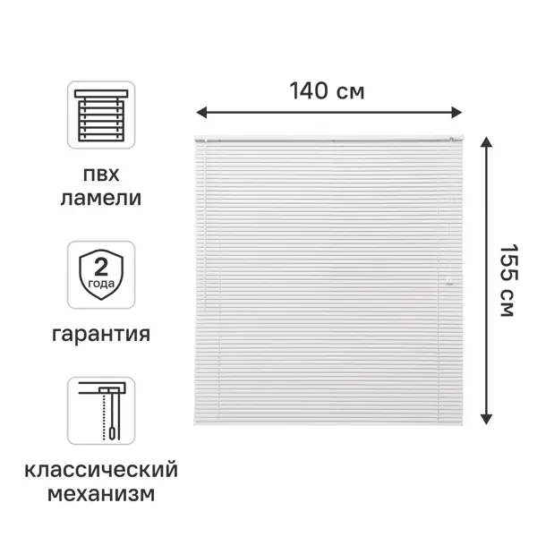 Жалюзи Inspire 140x155 см ПВХ цвет белый
