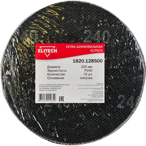 Круг сетчатый шлифовальный Elitech P240 225 мм, 10 шт.