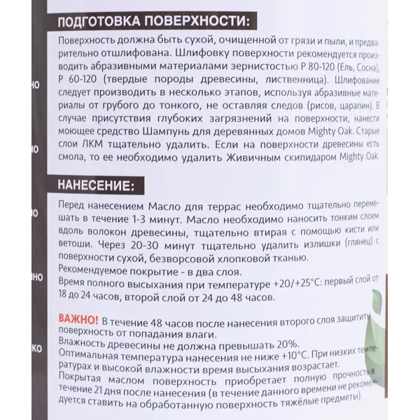 Масло для террас Mighty Oak цвет прозрачно-медовый 2.2 л