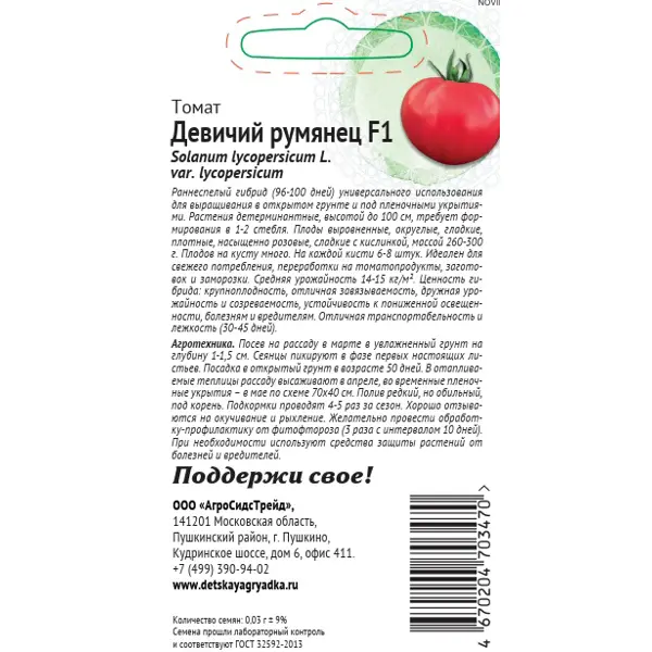 Семена овощей Патриот томат Девичий румянец