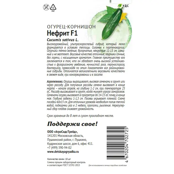 Семена овощей Патриот огурец Нефрит F1 10 шт.