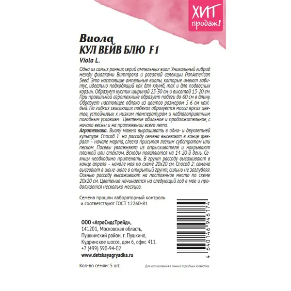 Семена цветов Аэлита виола Кул Вейв Блю F1 5 шт.