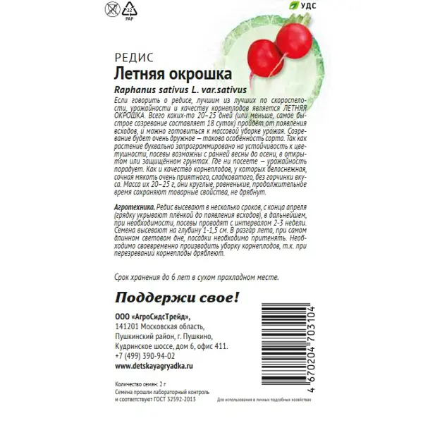 Семена овощей Патриот редис Летняя окрошка