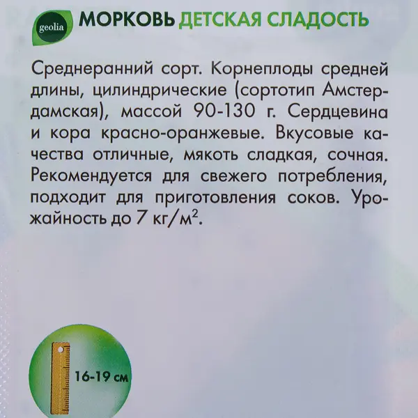 Семена Морковь Geolia Детская сладость