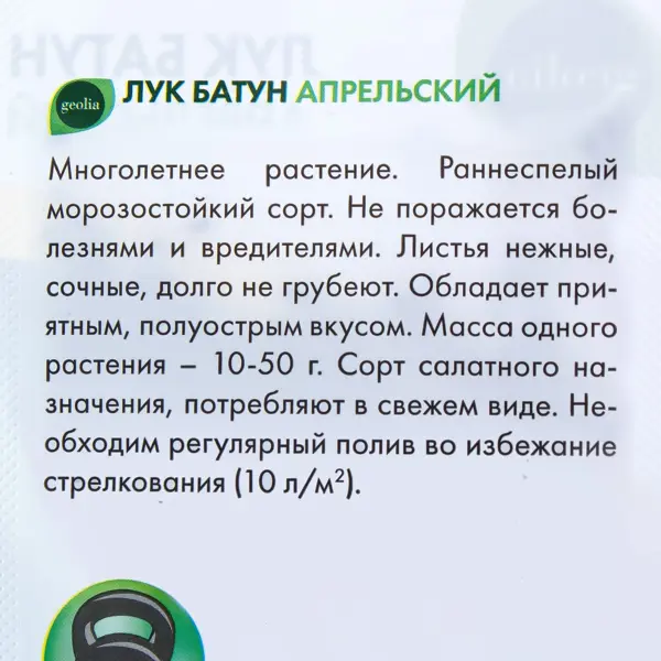 Семена Лук батун Geolia Апрельский