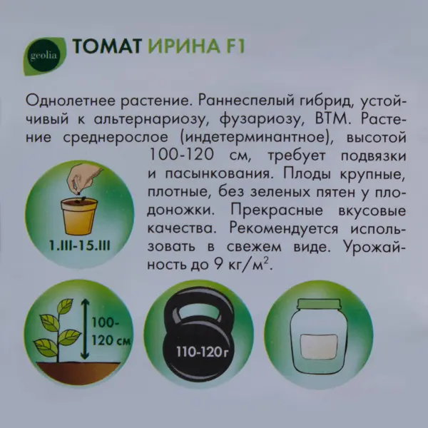 Семена Томат Geolia «Ирина» F1