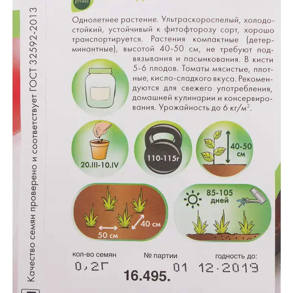 Семена Томат Geolia Дубрава