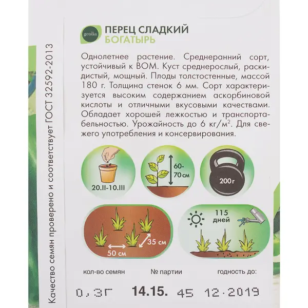 Семена Перец сладкий Geolia Богатырь