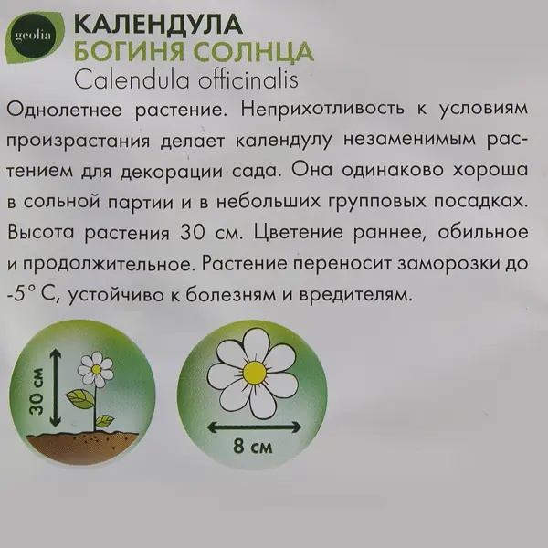 Календула Geolia Богиня Солнца