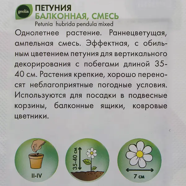 Петуния балконная Geolia смесь окрасок