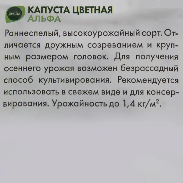 Семена Капуста цветная Geolia Альфа