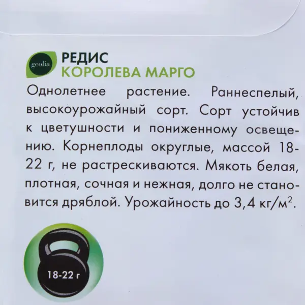 Семена Редис Geolia Королева Марго