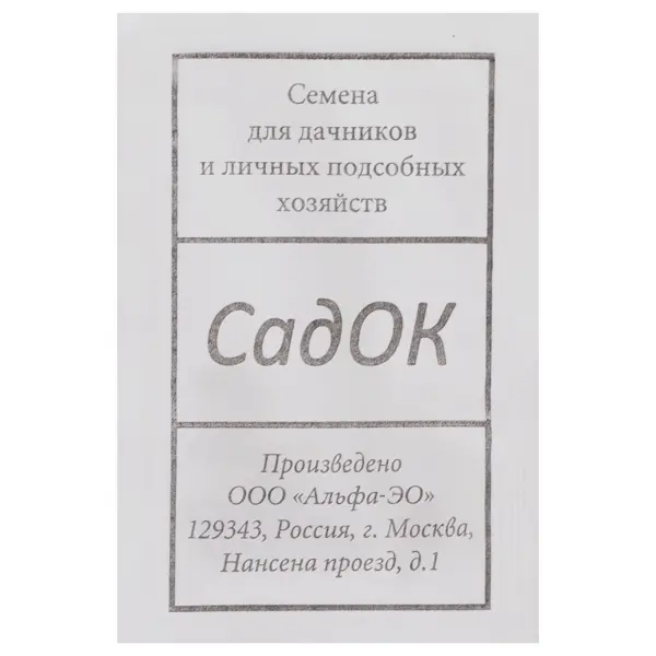 Семена Кабачок Белоплодный Аэлита