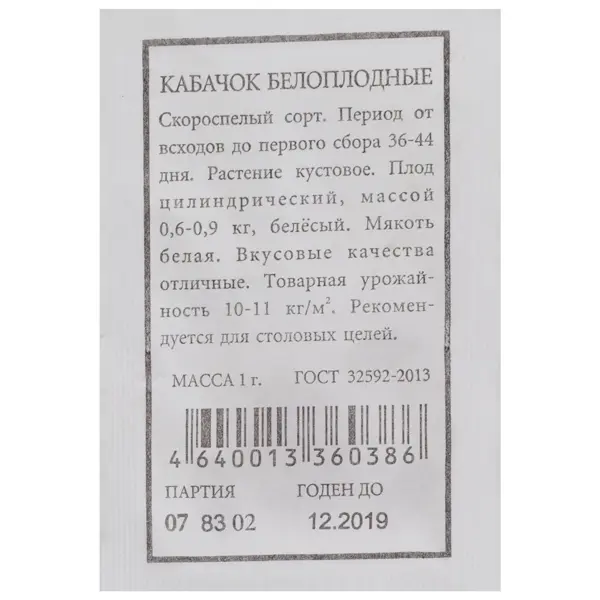 Семена Кабачок Белоплодный Аэлита