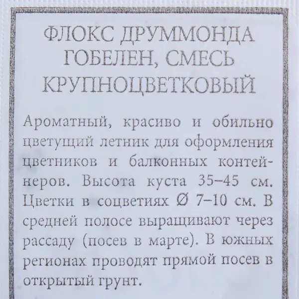 Флокс «Гобелен» смесь окрасок БП