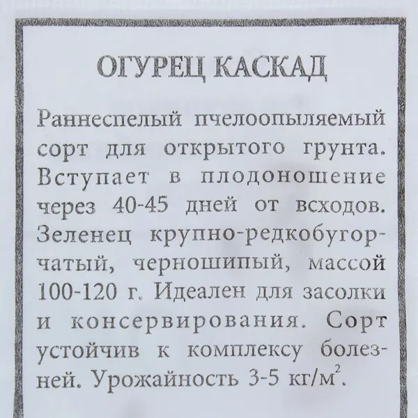 Семена Огурец «Каскад»